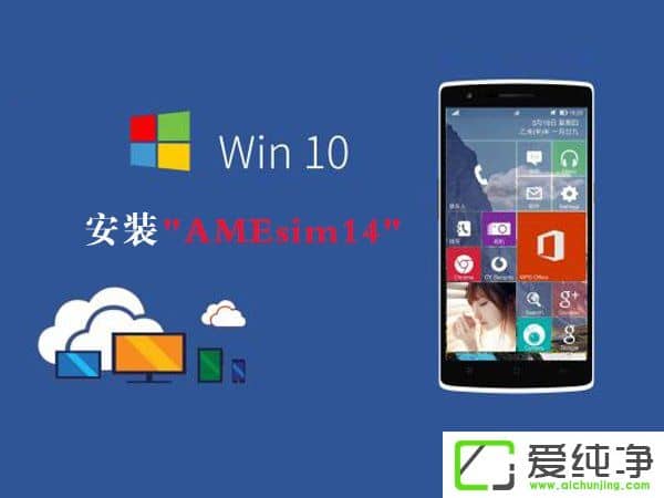 Win10ΰbAMEsim14AMEsim14b̳