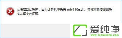 Win10_(ki)C(j)ʾӋ(j)C(j)ЁGʧmfc110u.dllôk