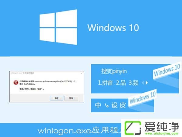 Win10ѹݔ뷨Ñwinlogon.exe(yng)óe`ôQ