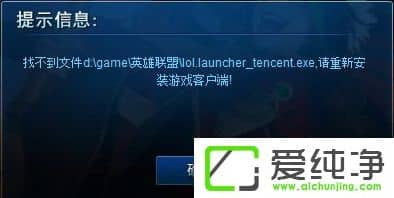 \Ӣ(lin)ʾҲlol.launcher_tencent.exeôk