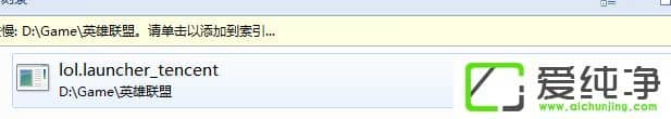 \(yn)Ӣ(lin)ʾҲlol.launcher_tencent.exeôk