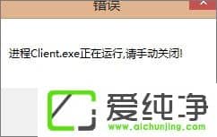 w7治Ӣ(lin)ʾLOLM(jn)Client.exe\Сôk