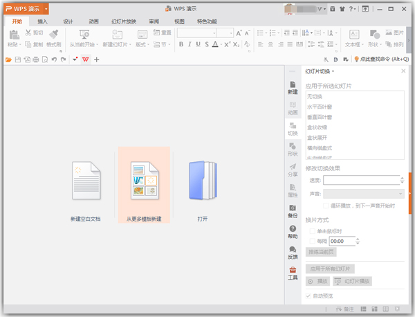 WPS Office 2016r V10.1.0.6382