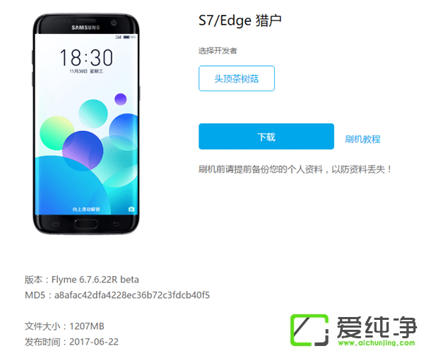 Flyme 6mC(j)S7/S7 EdgeͨC汾ȫ