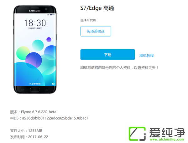 Flyme 6mCS7S7 EdgeͨC汾ȫ