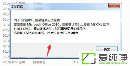 w7氲bOffice2010ʾҪMSXML 6.10.1129.0Môk