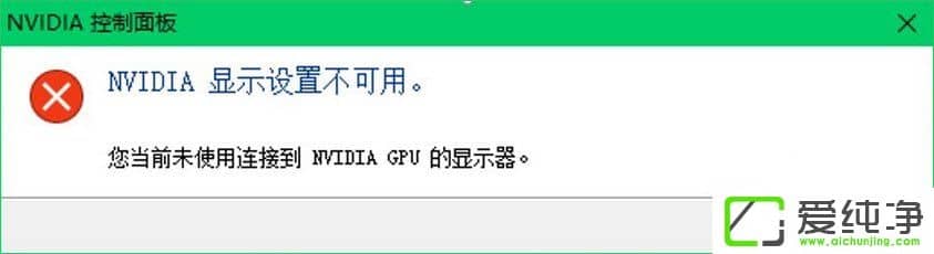 W10ʾ(dng)ǰδʹBӵNVIDIA GPU@ʾôk