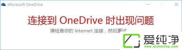 W10_OneDriveʾBӵOneDriver(sh)F(xin)}ôQ