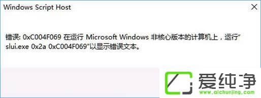 W10漤ʧ(bo)e(cu)0xc004f069ôQ