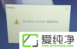 W10_C(j)ʾWindows sockets(dng)ʧôQ