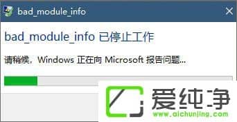 W10^F(xin)bad_module_infoֹͣʾôk