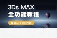 3D Max 3dmaxA(ch)T(mn)ͨԌW(xu)ҕl