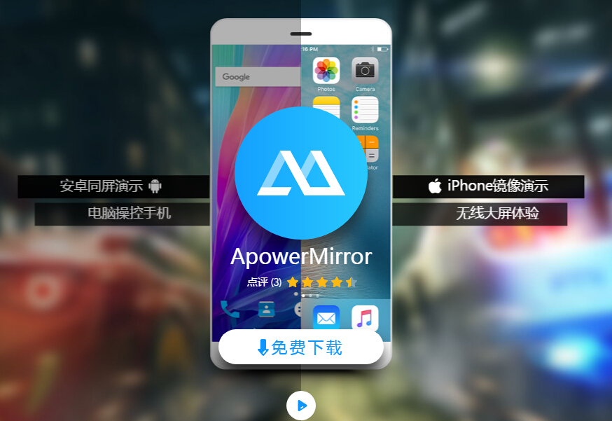 ֙C(j)ͬX Apowersoft ApowerMirror 1.3.7 ƽ