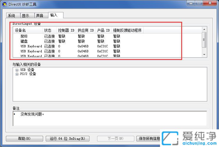 Win7ϵy(tng)ô鿴XӲϢ