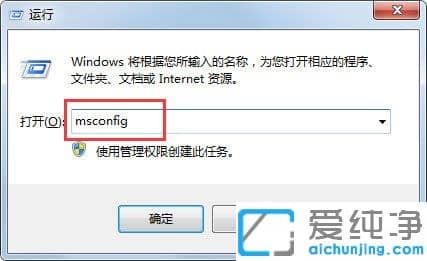 Win7ϵy(tng)ô_Msconfig.exe