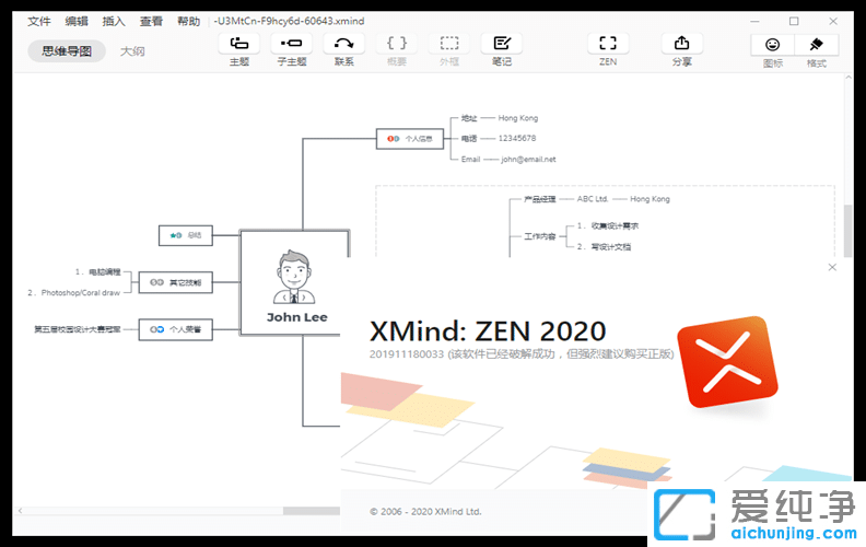 XMind_ZEN_2020_v10.0-3