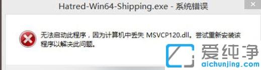 Win7ϵy(tng)ʾӋCGʧmsvcp120ôޏ