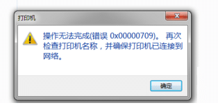 win7ӡC(j)0x0000709e(cu)`a-win7ӡC(j)(bo)e(cu)0x00000709