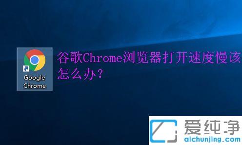 win10Chromeg[ʲô_(ki)ٶ_win10Chromeg[W(wng)ٺ