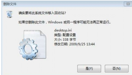 win7ϵy(tng)еdesktop.iniǲǲԄh_̎win7ϵy(tng)еdesktop.ini