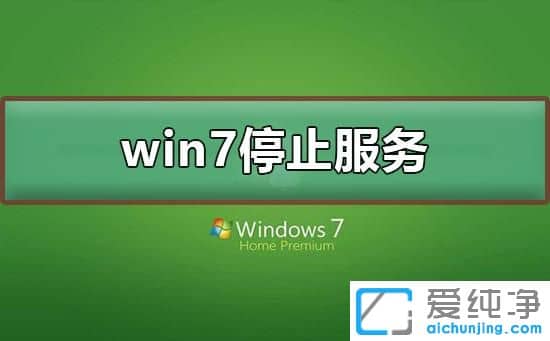 2021win7ϵy(tng)ֹͣ(w)߀Æ᣿