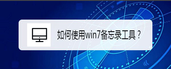 win7С_win7ʹ÷̳