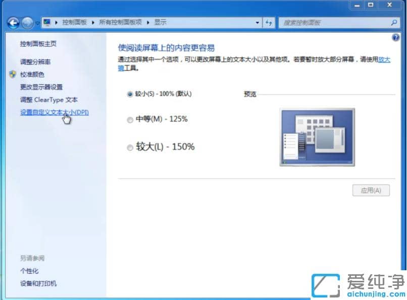 win7dpi{(dio)õwin7ϵy(tng)dpiô{(dio)С