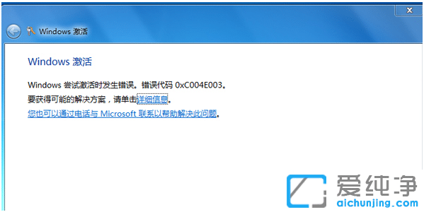 Чޏ(f)win7漤ʧe(cu)`a0xc004e003