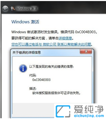 Чޏ(f)win7漤ʧe`a0xc004e003