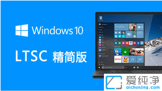 win10I(y)LTSCbĂ汾