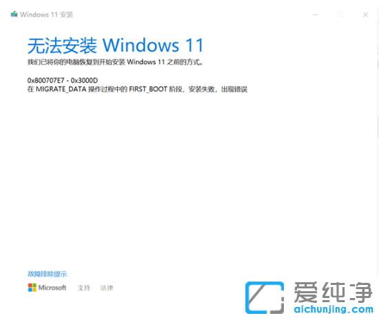 win10(j)Win11ʧa0x800707e7-0x3000dôQ