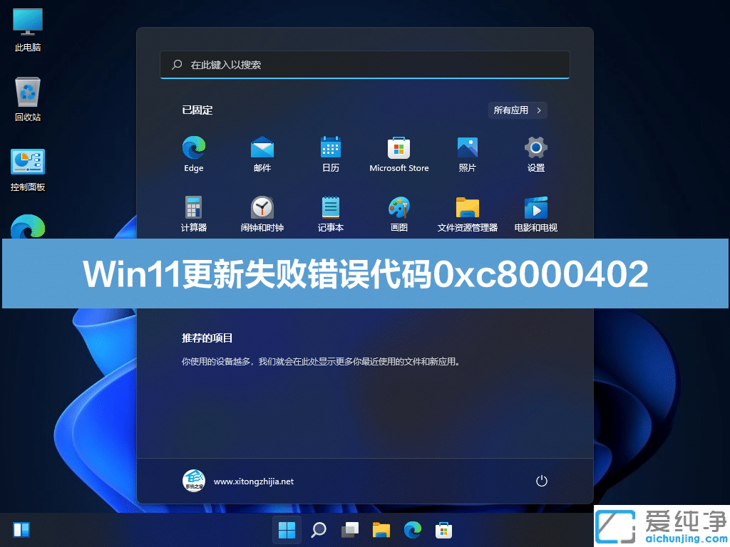 Win11ϵy(tng)e(cu)`0xc8000402ôQ