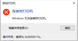 win7BӹӡCF(xin)e`0x0000011b