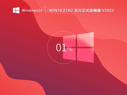 [Ŀǰ(wn)Win10 22H2]Win10 22H2(zhun)I(y)ϵy(tng)d