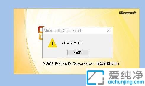 win10_(ki)excelʾstdole32.tlb_ôQExcel_(ki)r(sh)F(xin)stdole32.tlb(wn)}