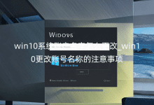 win10ϵy(tng)~ô_win10~̖Qע(xing)