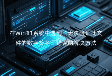 Win11ϵy(tng)o(w)(yn)CļĔ(sh)ֺe(cu)`ĽQ